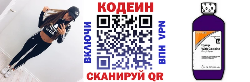 купить наркотики цена Новая Ляля Кодеин напиток Lean (лин)